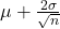 \mu + \frac{2\sigma}{\sqrt{n}}