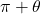 \pi+\theta