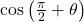 \cos\left(\frac{\pi}{2}+\theta\right)