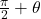 \frac{\pi}{2}+\theta